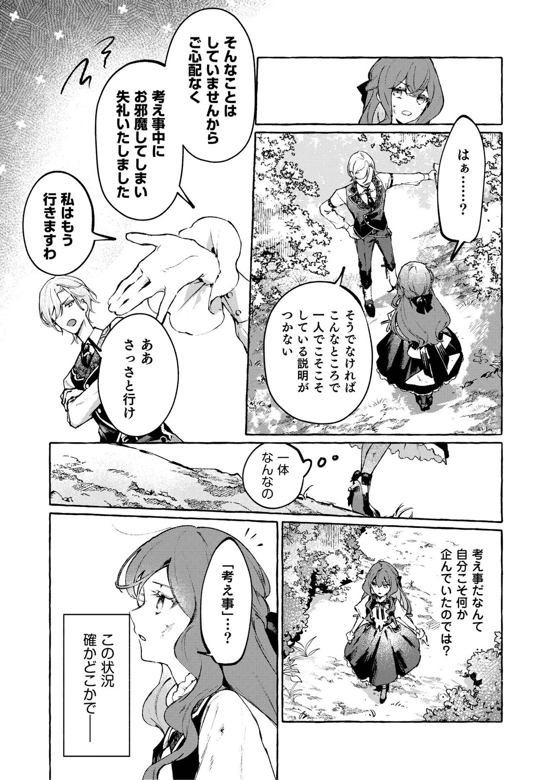 KOROSARETAKU NAKUTE AKUYAKU NA KONYAKUSHA WO MEDETE ITARA, NAZEKA DEKIAI SAREMASHITA Chapter 6 page 13 - nihonkuni.com