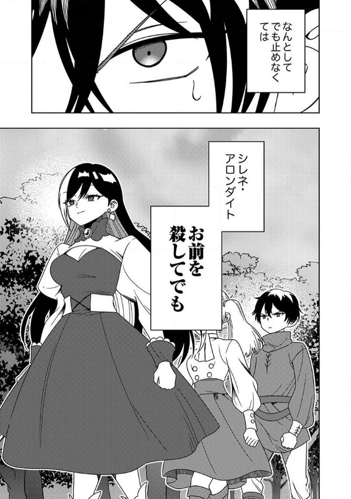 TOKI NO ORI: SHI NI MODORI NO REISOU TSUKAI, [COPY] NOURYOKU DE SAIKYOU E TO ITARU Chapter 6 - Page 31