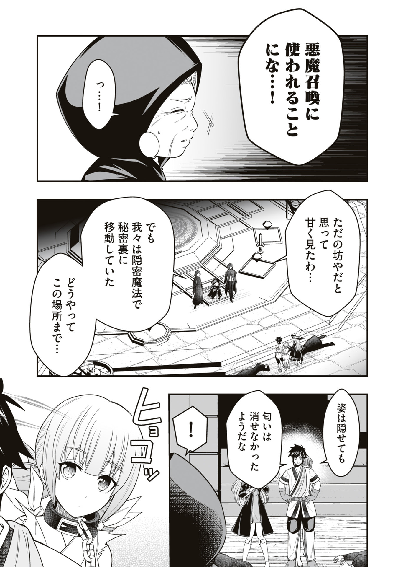 TENSEI TANTOU MEGAMI GA 100-NIN ITANODE CHEAT SKILL 100-KO MORAETA Chap 23 - Pic 7