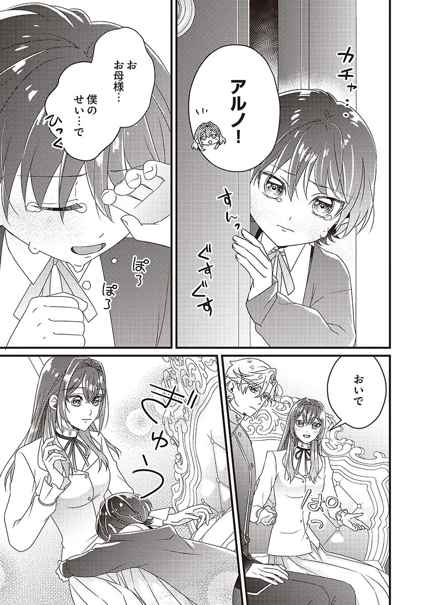 KANPEKI NA (MOTO) OUTAISHIHI WA MAMAHAHA DATTE OTENOMONO! Chapter 5 - Page 7