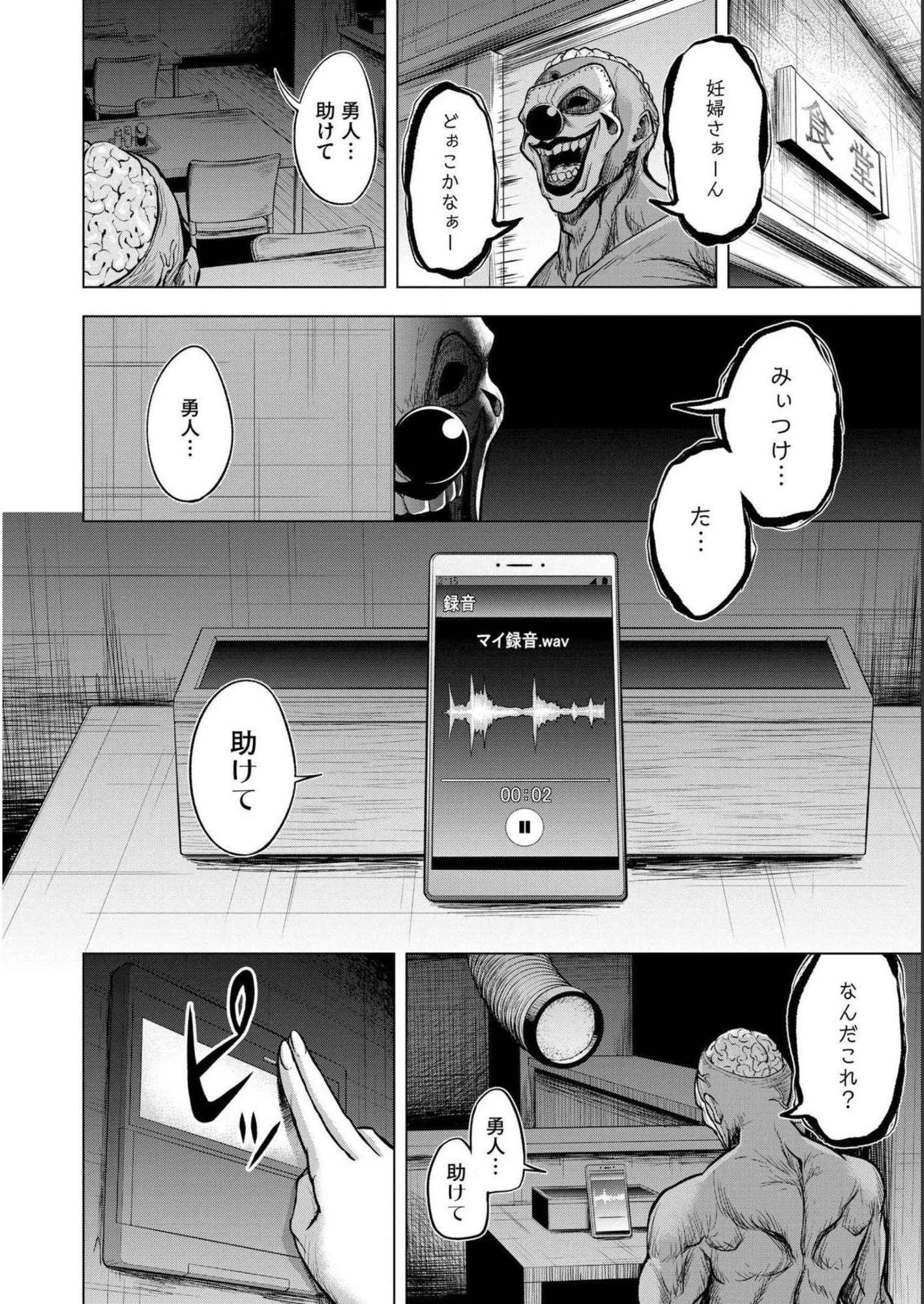 SATSUJIN PIERROT NO SHITSUMON Chapter 4 - Page 22