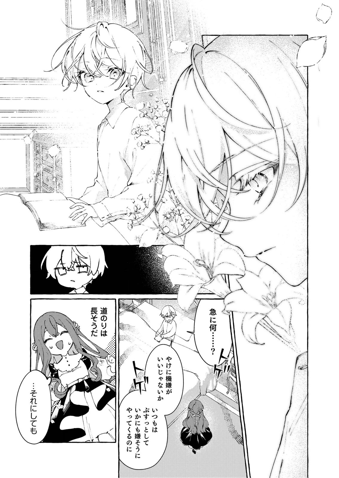 KOROSARETAKU NAKUTE AKUYAKU NA KONYAKUSHA WO MEDETE ITARA, NAZEKA DEKIAI SAREMASHITA Chapter 1 page 15 - nihonkuni.com