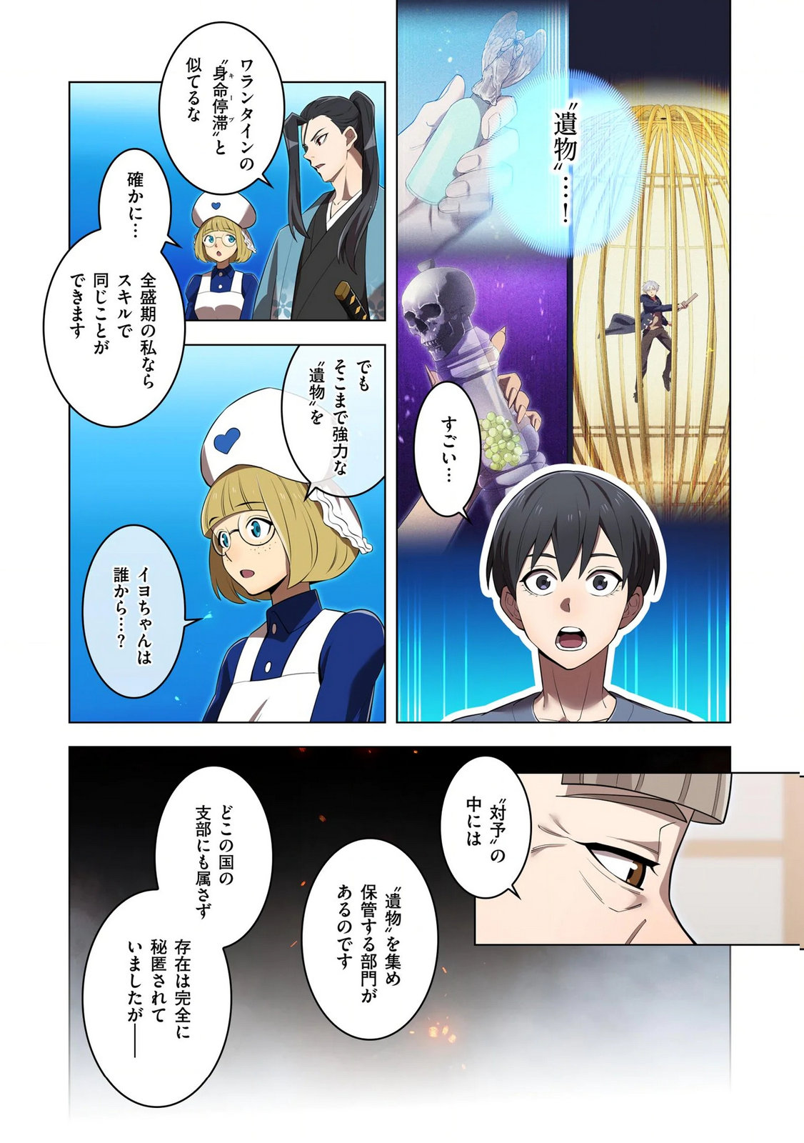 ORE DAKE SAIKYOU CHOUETSUSHA: ZEN SEKAI NO CHEAT SHISHOU NI MITOMERARETA Chapter 39 page 12 - nihonkuni.com