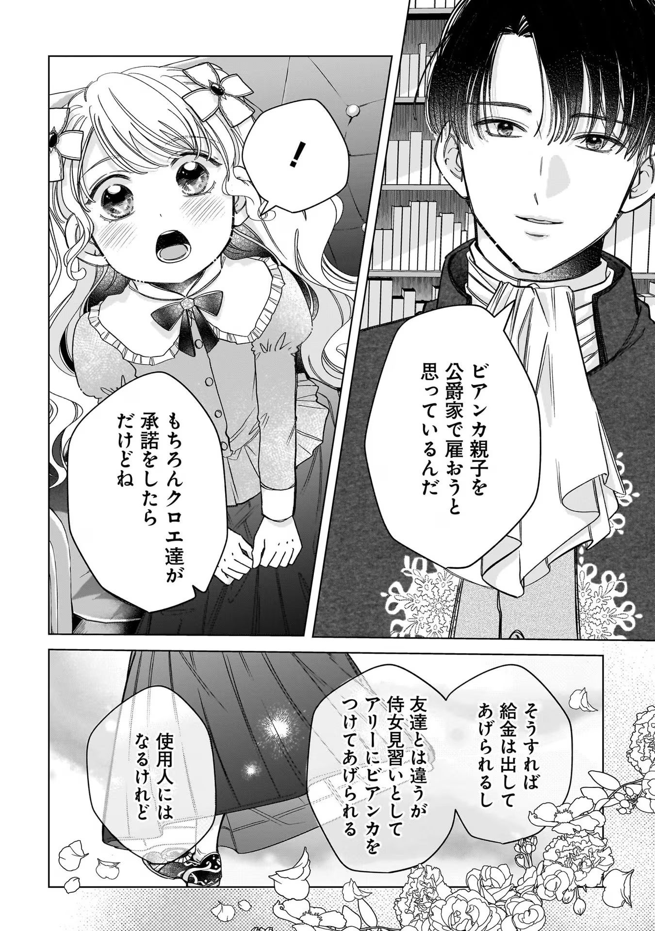 KONYAKUSHA-SAMA SASHIAGEMASU: HEROINE TOUJOU MADE MACHIMASEN Chap 7 - Pic 16