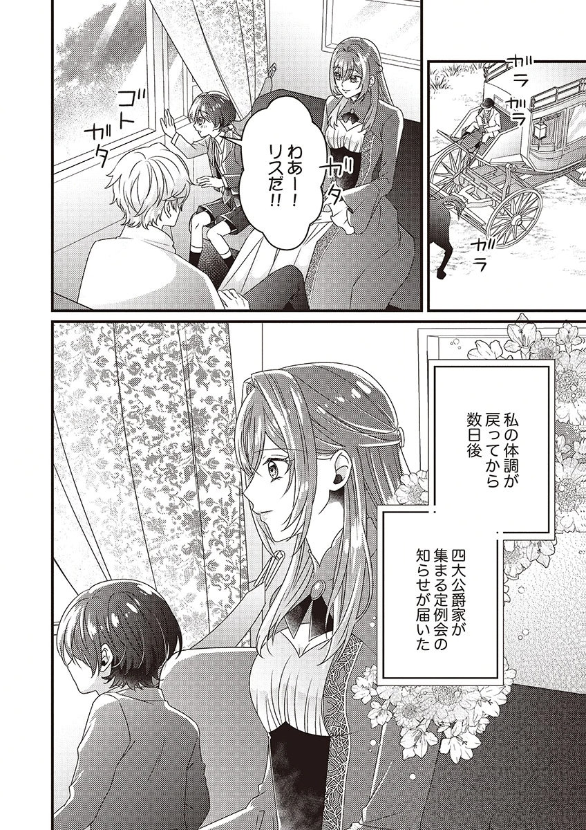 KANPEKI NA (MOTO) OUTAISHIHI WA MAMAHAHA DATTE OTENOMONO! Chapter 5 - Page 22