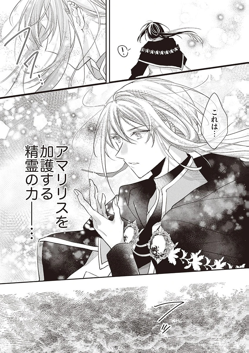 NISEMONO DA TO TEKIKOKU NI TSUIHOU SAREMASHITA GA, DOUYARA HONMONO NO SEIJO WA WATASHI NO YOU DESU. - RAW Chapter 5 page 11 - nihonkuni.com