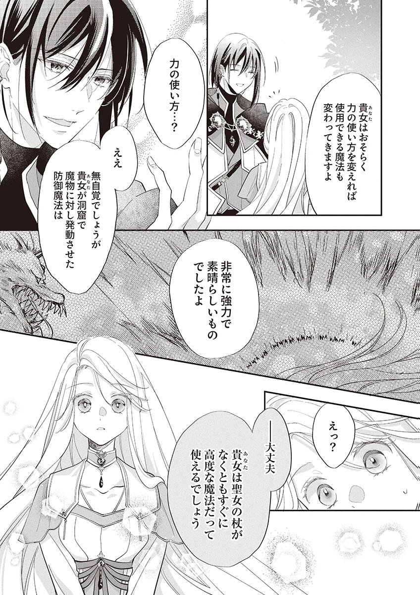 NISEMONO DA TO TEKIKOKU NI TSUIHOU SAREMASHITA GA, DOUYARA HONMONO NO SEIJO WA WATASHI NO YOU DESU. - RAW Chapter 3 page 4 - nihonkuni.com