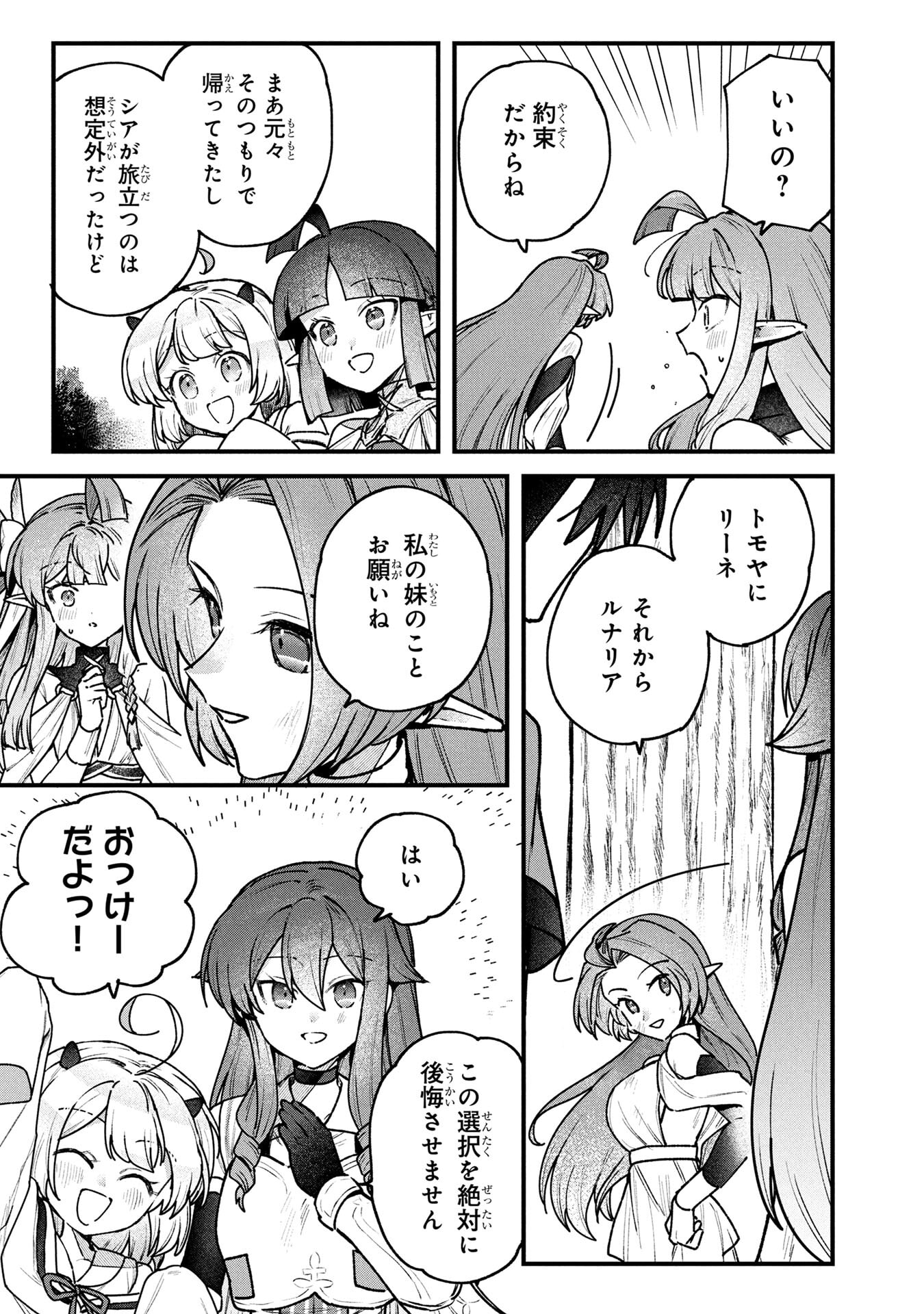 STATUS ALL INFINITY: ∞ TSUKAI NO SAIKYOU NOURYOKU-SHA, ISEKAI WO JIYUU KIMAMA NI KURASHIMASU! Chapter 70 page 27 - nihonkuni.com