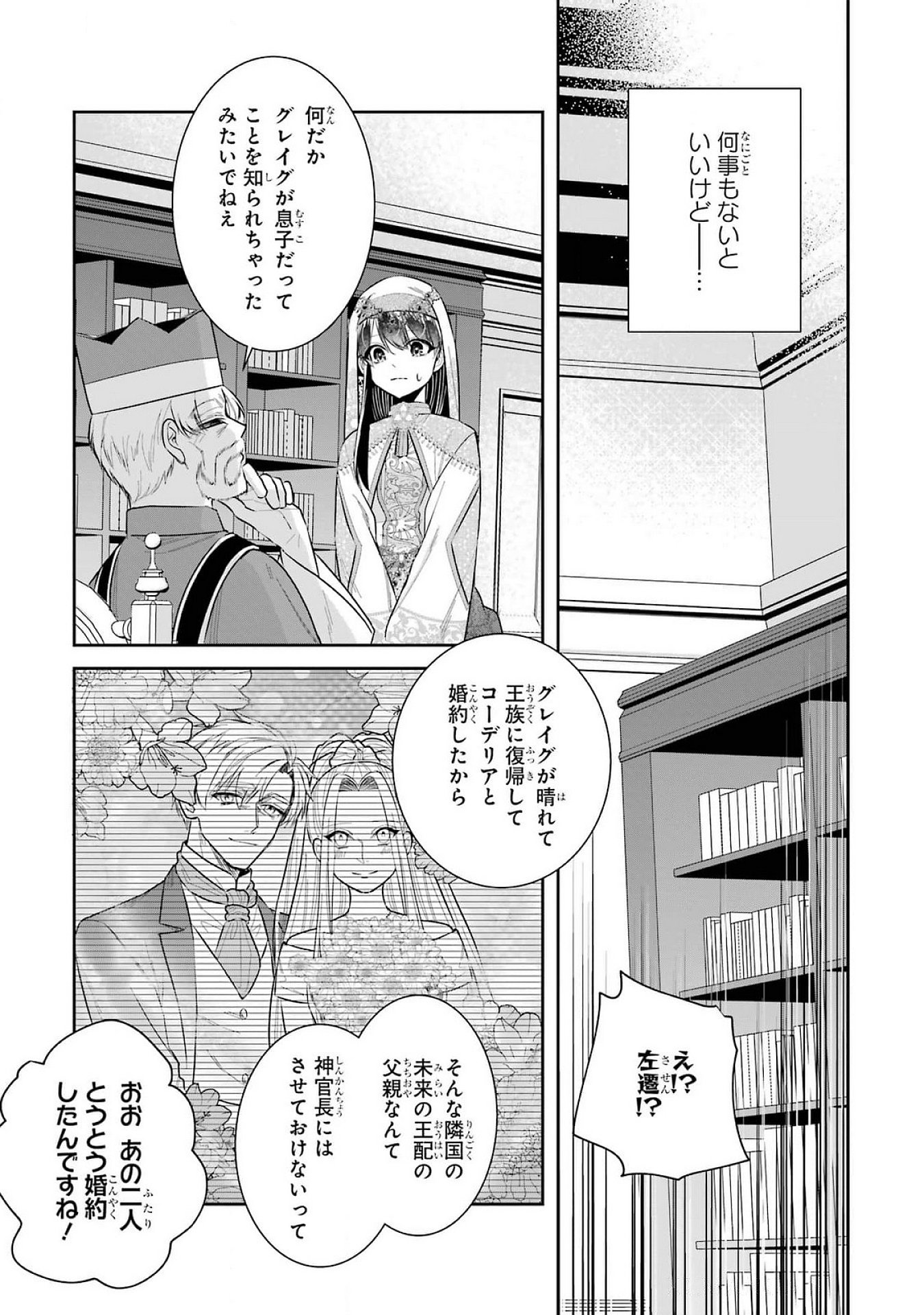 SEIJO NO HAZU GA, DOUYARA NOTTORAREMASHITA Chapter 40 page 7 - nihonkuni.com