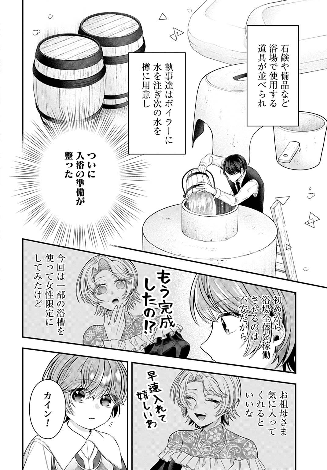 ISEKAI RYOUCHI KAIKAKU: TSUCHI MAHOU DE HAJIMERU KOUKYOU JIGYOU Chapter 42 page 26 - nihonkuni.com