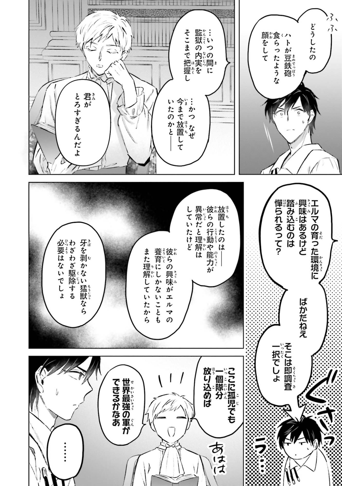 SHABA NO "FUTSUU" WA MUZUKASHII Chapter 54 page 14 - nihonkuni.com