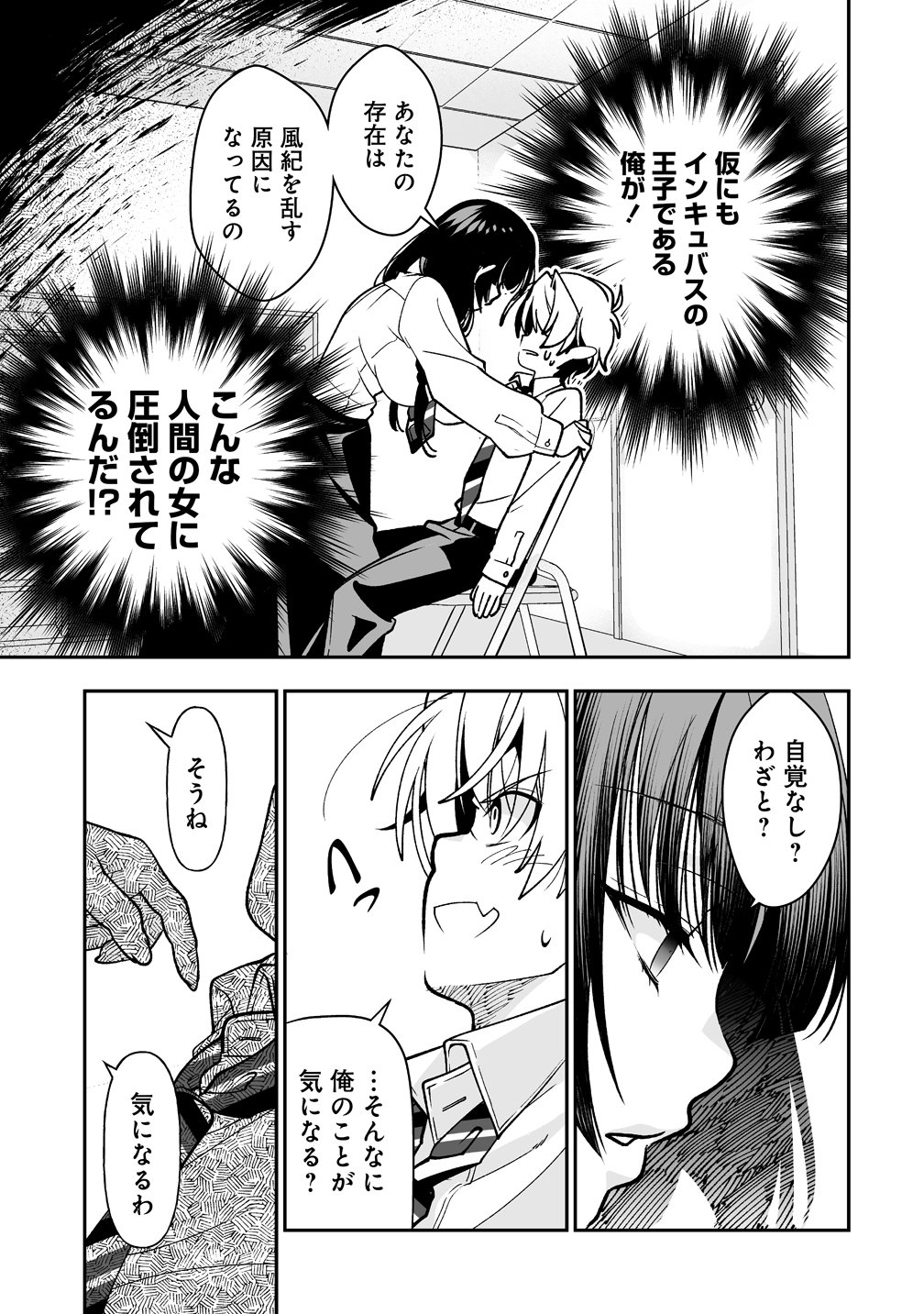 INMA MO NIGEDASU KUROE SAN Chap 1 - Pic 15