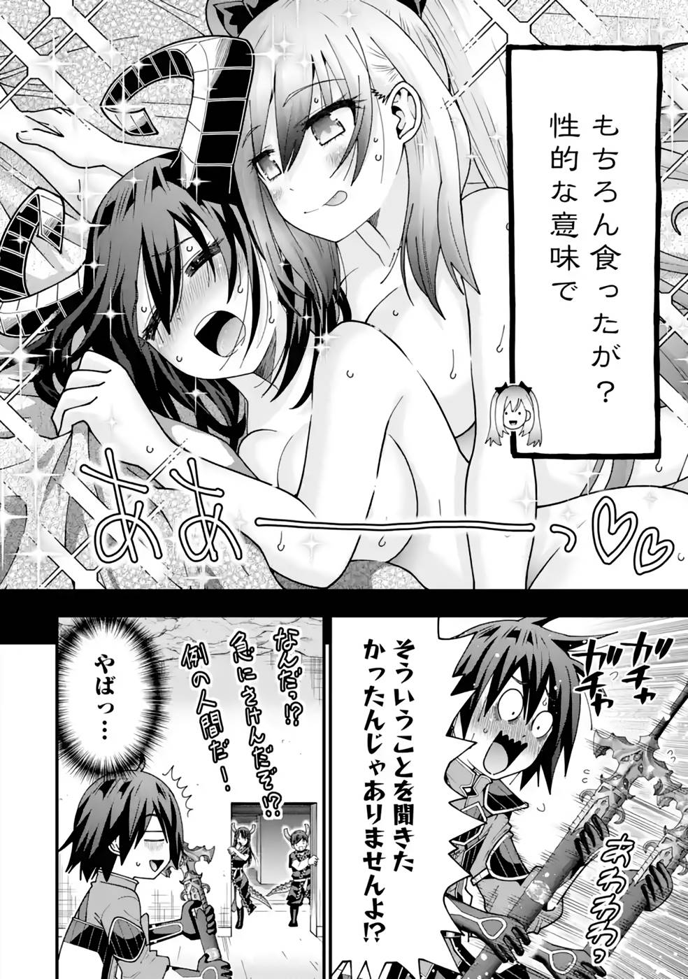 MAKEN NO DESHI WA MUNOU DE SAIKYOU! EIYUURYUU NO SHUGYOU DE BANNOU NI NARETA NODE, SAIKYOU WO MEZASHIMASU Chapter 30 page 12 - nihonkuni.com