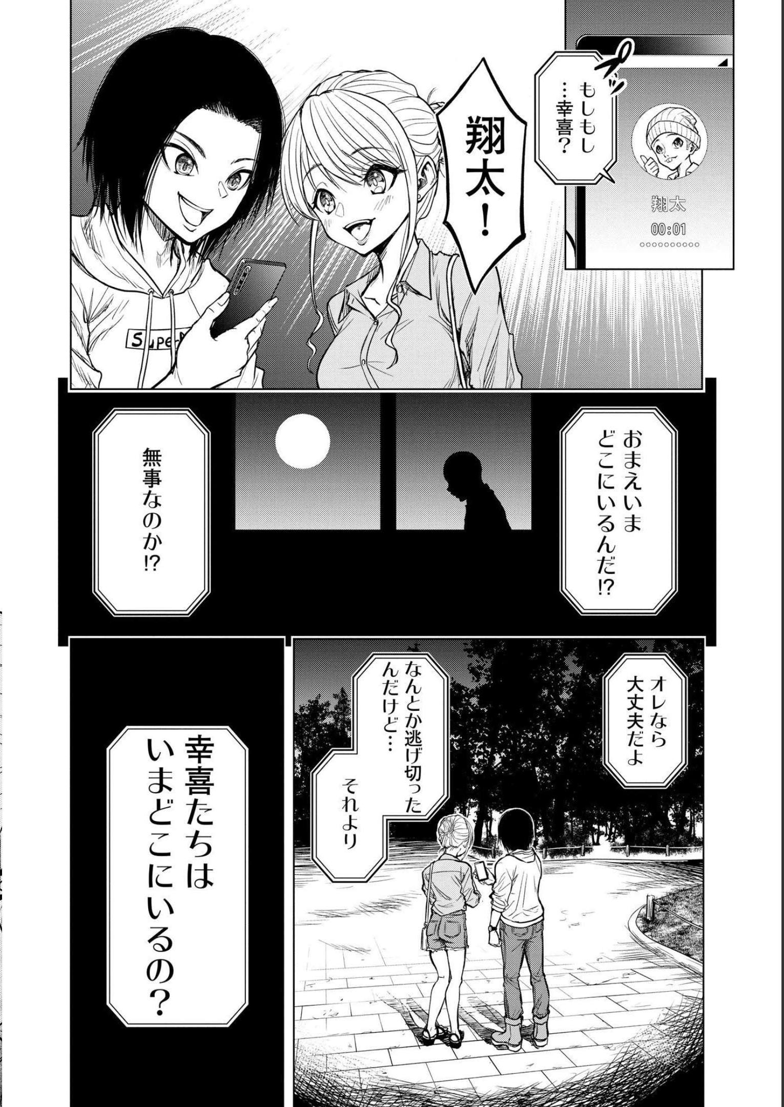 SATSUJIN PIERROT NO SHITSUMON Chapter 1 - Page 26