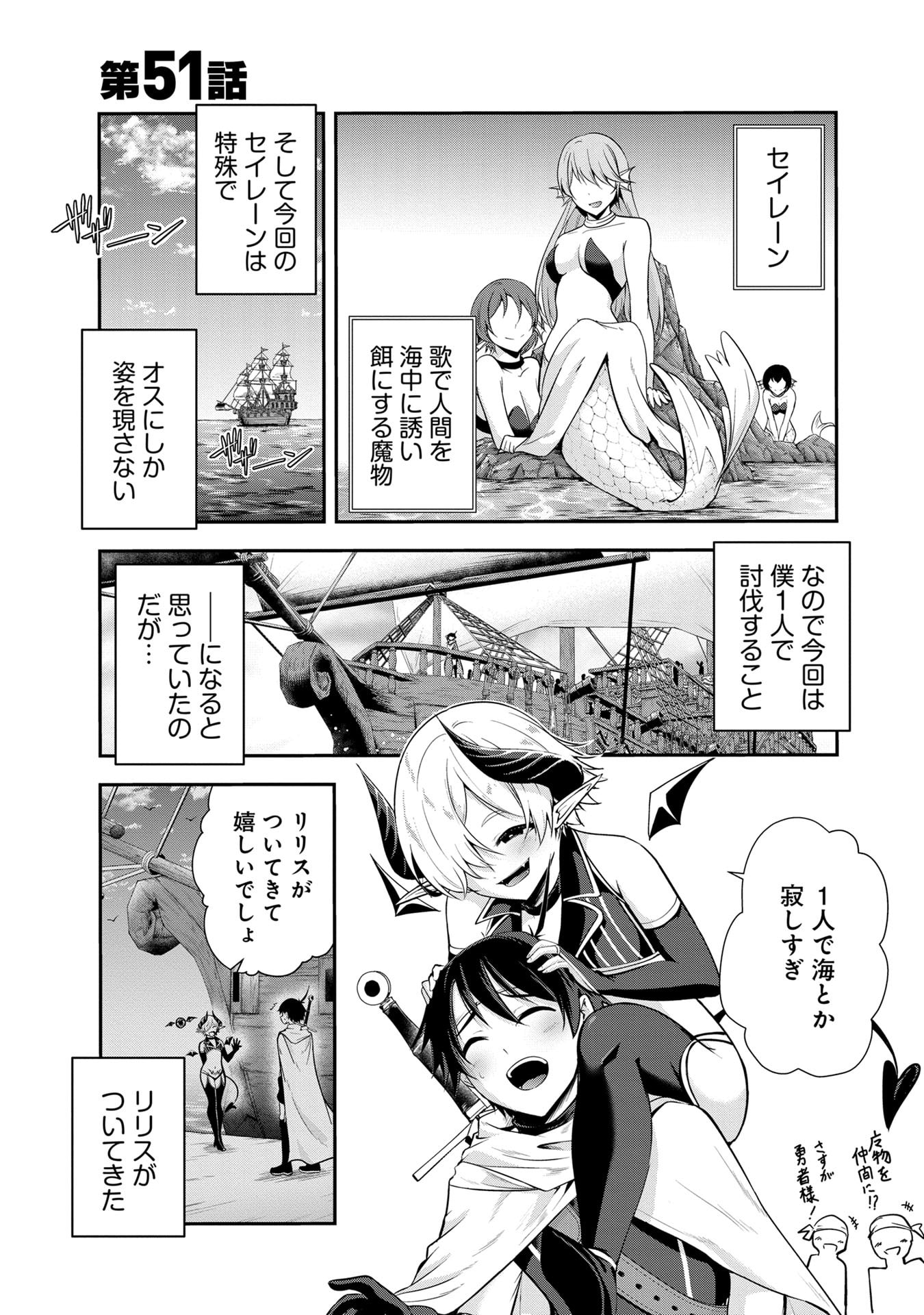 YUUSHA-SAMA, SAKUYA MO OTANOSHIMI DESHITA NE. - RAW Chapter 51 page 1 - nihonkuni.com
