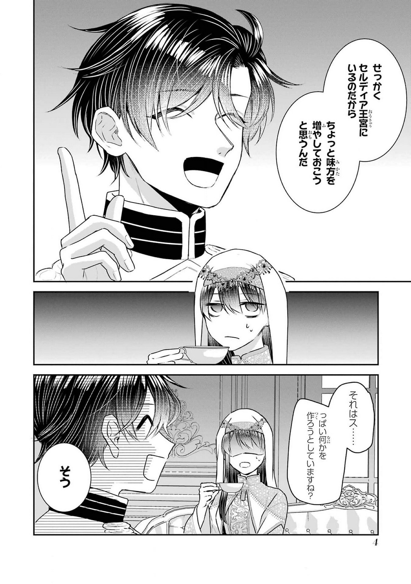 SEIJO NO HAZU GA, DOUYARA NOTTORAREMASHITA Chapter 37 page 2 - nihonkuni.com