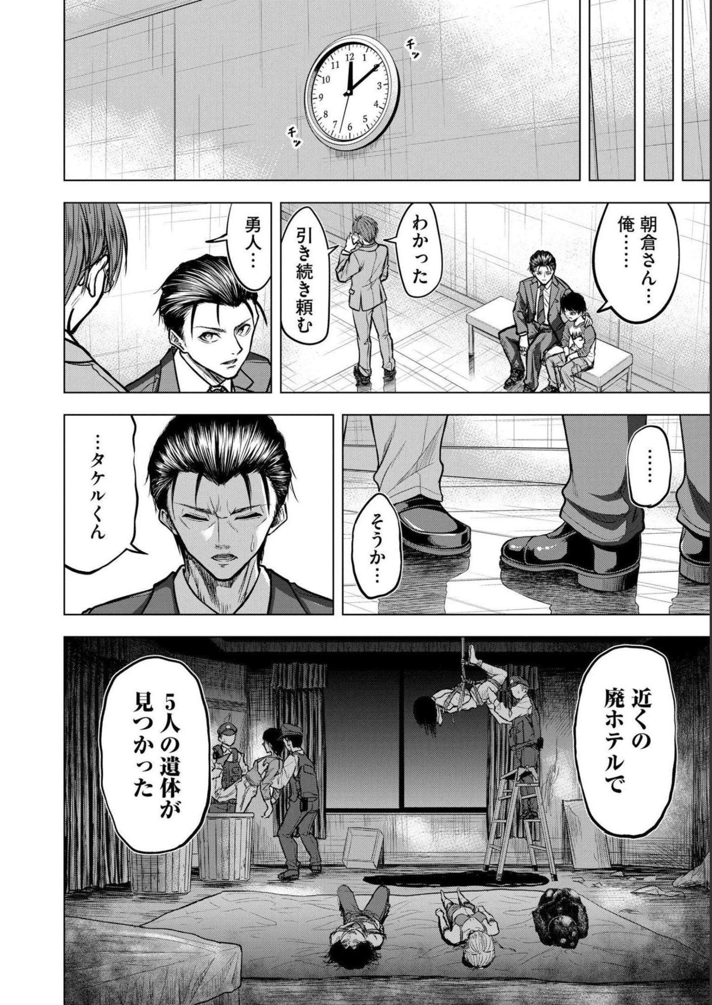 SATSUJIN PIERROT NO SHITSUMON Chapter 3 - Page 12