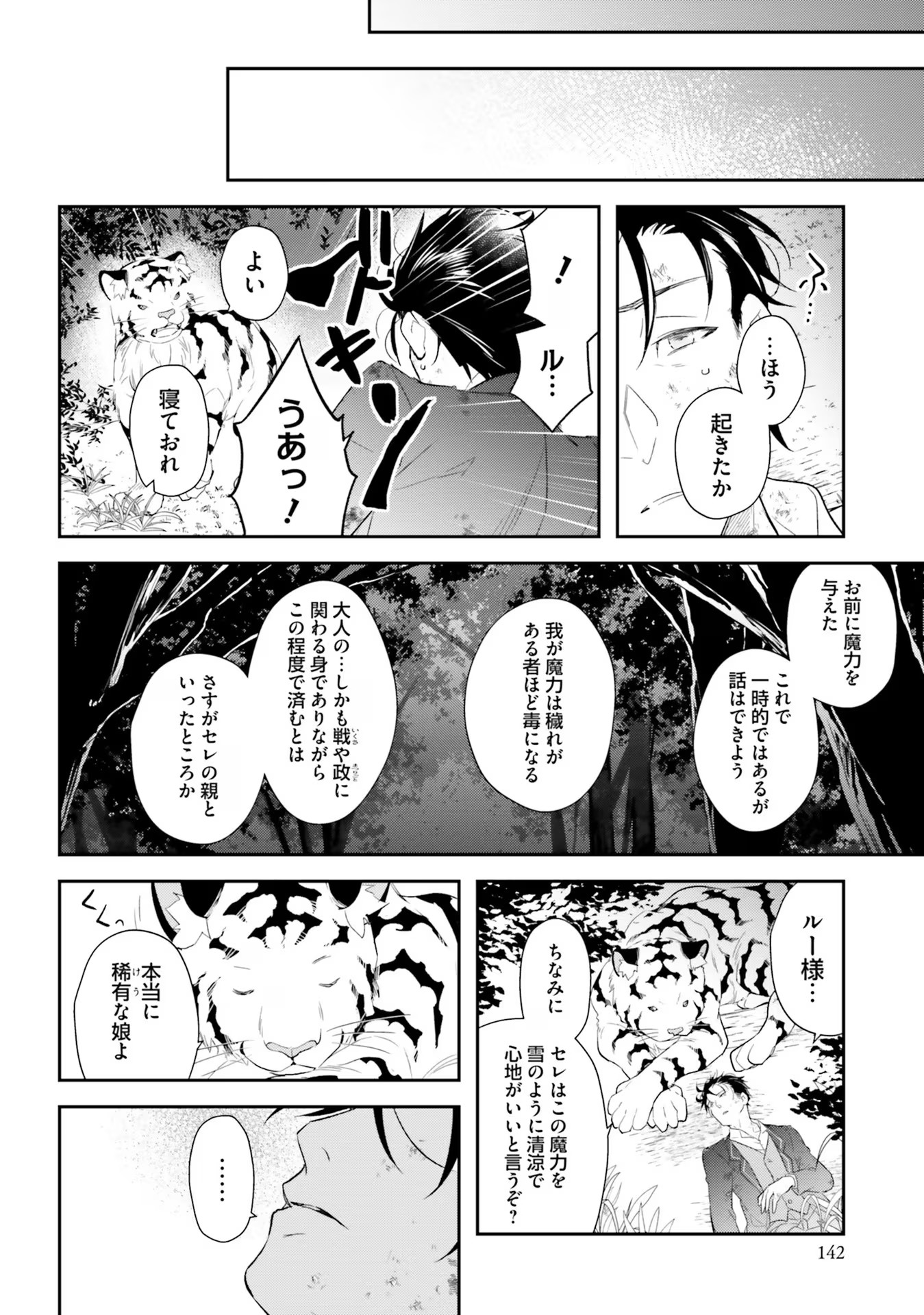 TENSEI REIJOU WA BOUKENSHA O KOKOROZASU - RAW Chapter 14 page 20 - nihonkuni.com