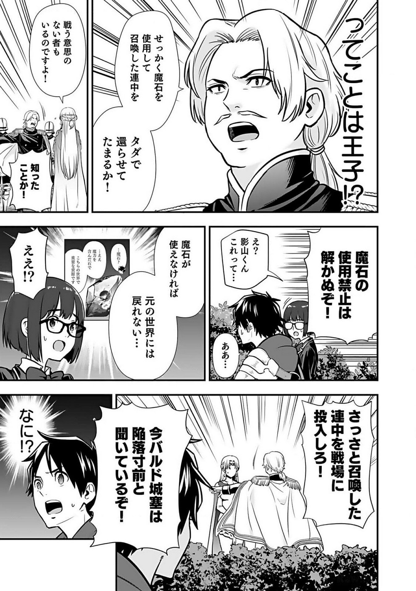 ISEKAI CLASS SHOUKAN SARETARA R1○ NO SKILL WO KAKUTOKU SHITA NO DE,○RITAI HOUDAI SASETEMORAIMASU! Chap 8 - Pic 25