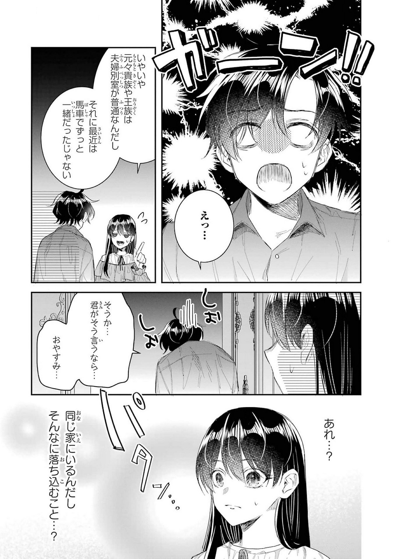 SEIJO NO HAZU GA, DOUYARA NOTTORAREMASHITA Chapter 41 page 17 - nihonkuni.com