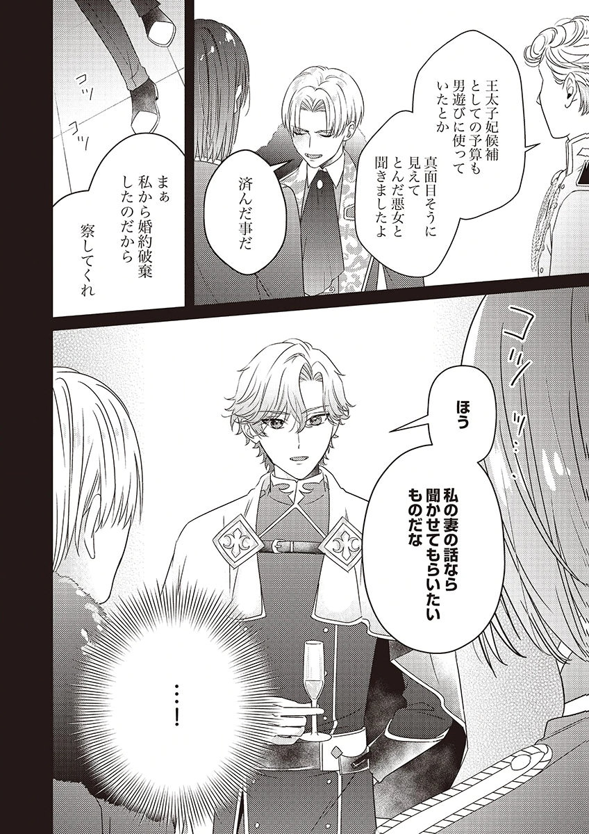 KANPEKI NA (MOTO) OUTAISHIHI WA MAMAHAHA DATTE OTENOMONO! Chapter 2 - Page 28