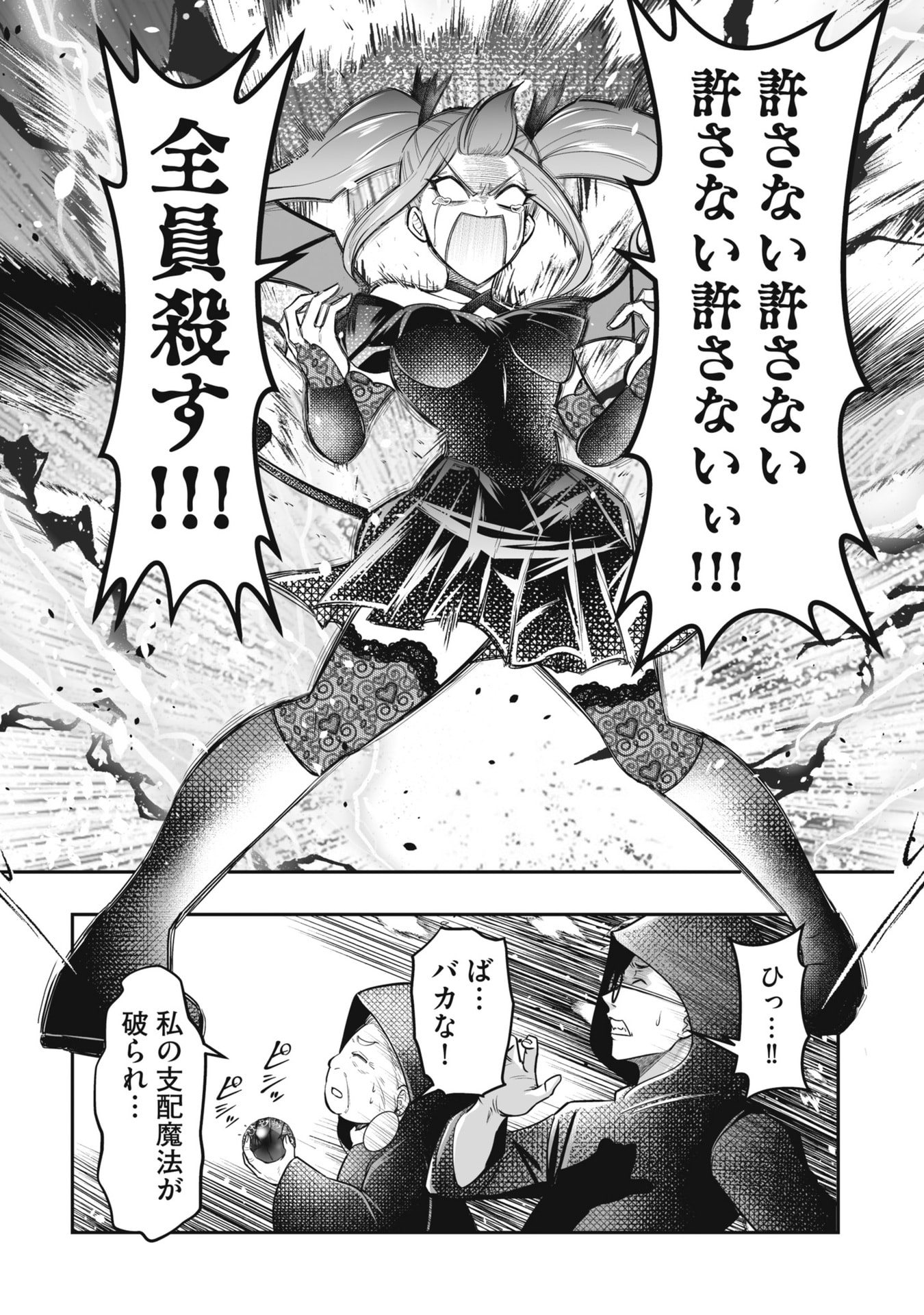 TENSEI TANTOU MEGAMI GA 100-NIN ITANODE CHEAT SKILL 100-KO MORAETA Chap 23 - Pic 18