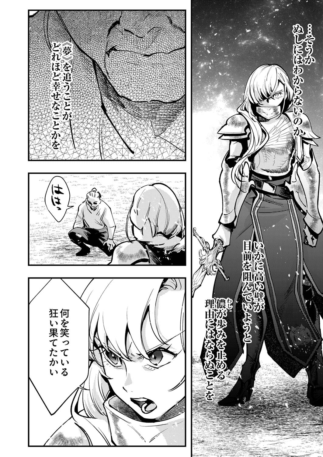 SHURA YOUJO NO EIYUUTAN: HANPASHA TO IWA RETA YOUHEI, YOUJO NI TENSEI SHITE NARIAGARU Chapter 8 page 26 - nihonkuni.com
