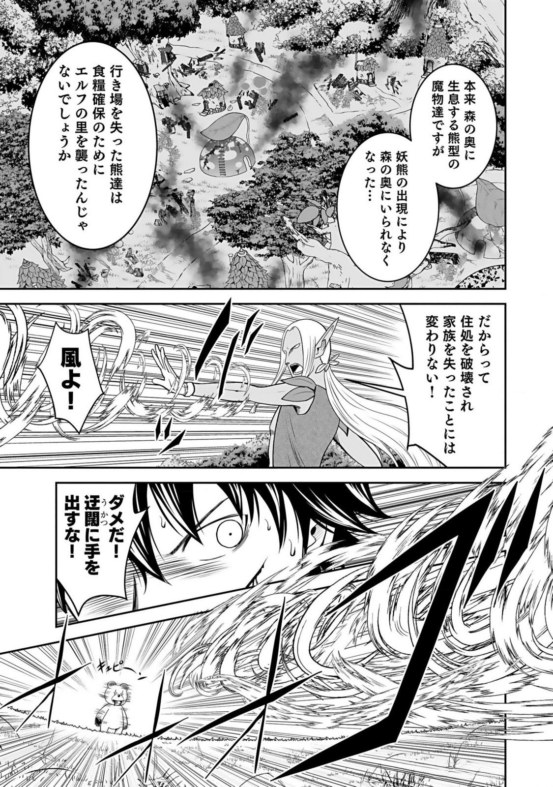 (DOKUSATSUSARETA) SEKAI MUSOU NO DOKU MAHOUTSUKAI Chapter 13 page 29 - nihonkuni.com