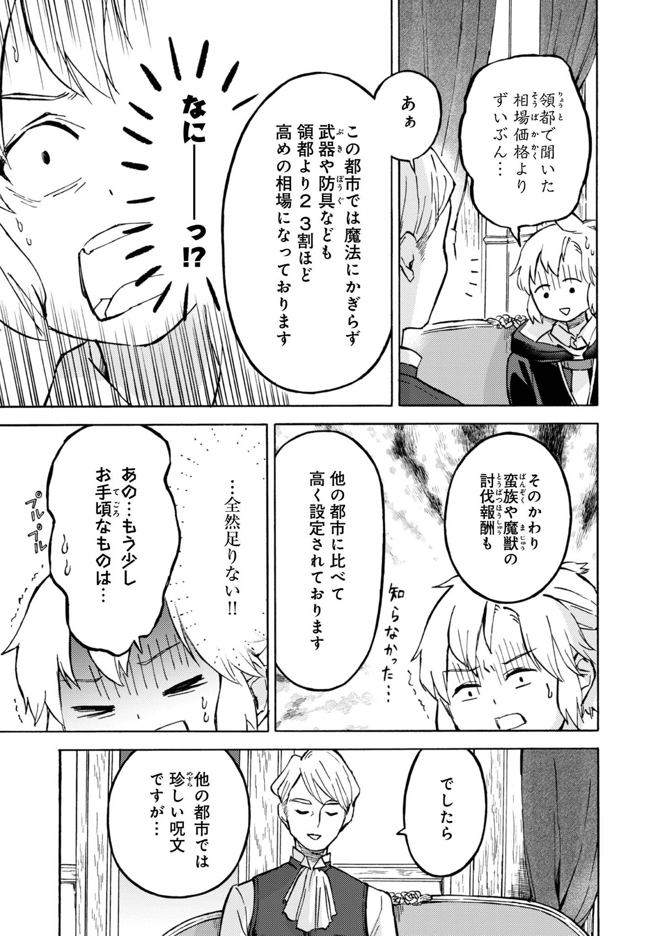 BOUKENSHA AL: AITSU NO MAHOU WA OKASHII Chapter 7 page 7 - nihonkuni.com
