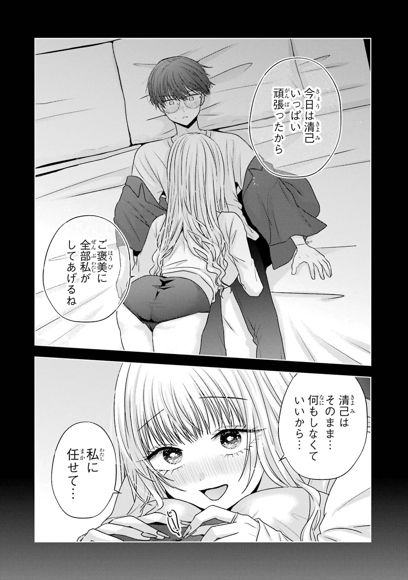 NANJOU-SAN WA BOKU NI DAKARETAI Chap 30 - Pic 54