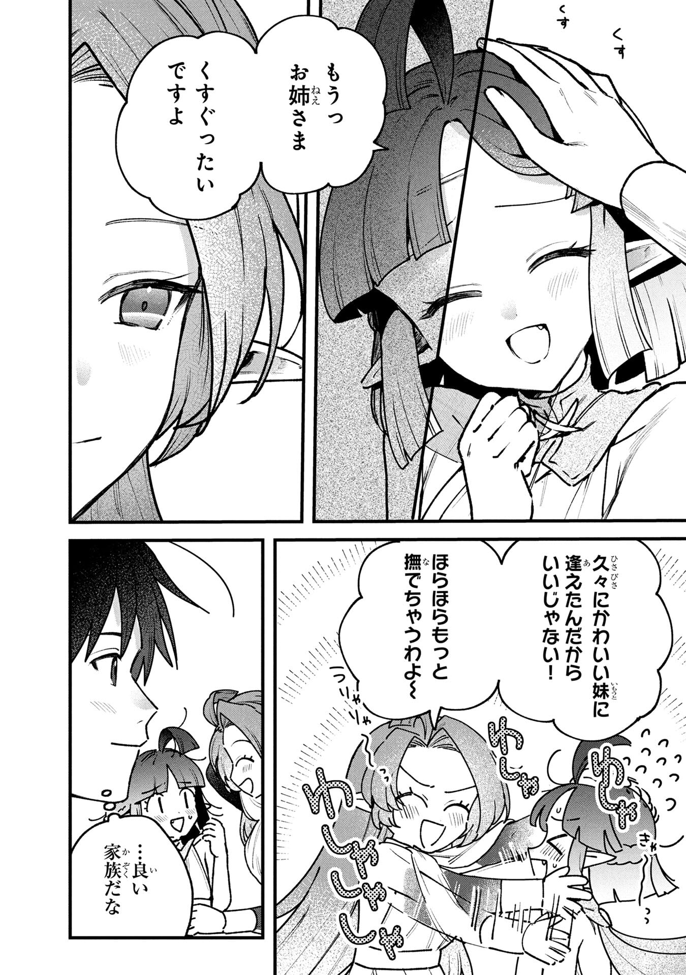 STATUS ALL INFINITY: ∞ TSUKAI NO SAIKYOU NOURYOKU-SHA, ISEKAI WO JIYUU KIMAMA NI KURASHIMASU! Chapter 69 page 6 - nihonkuni.com