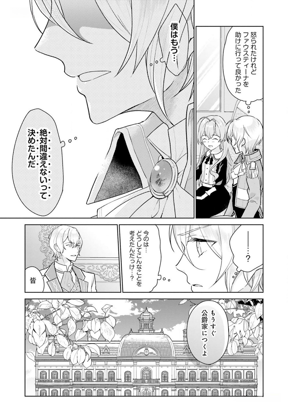 KONYAKU HAKI WO SHITA REIJOU WA GAMAN WO TOMEMASHITA Chap 13 - Pic 31