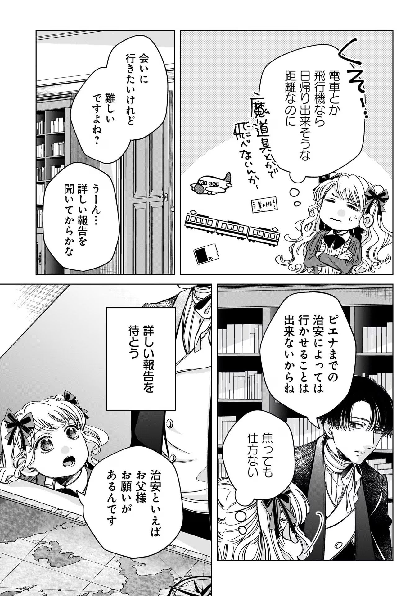 KONYAKUSHA-SAMA SASHIAGEMASU: HEROINE TOUJOU MADE MACHIMASEN Chap 6 - Pic 19
