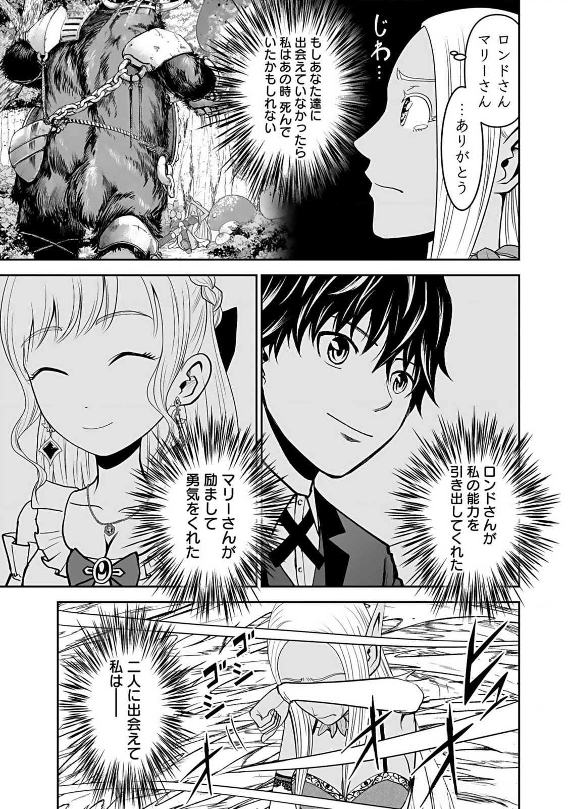(DOKUSATSUSARETA) SEKAI MUSOU NO DOKU MAHOUTSUKAI Chapter 15 page 23 - nihonkuni.com