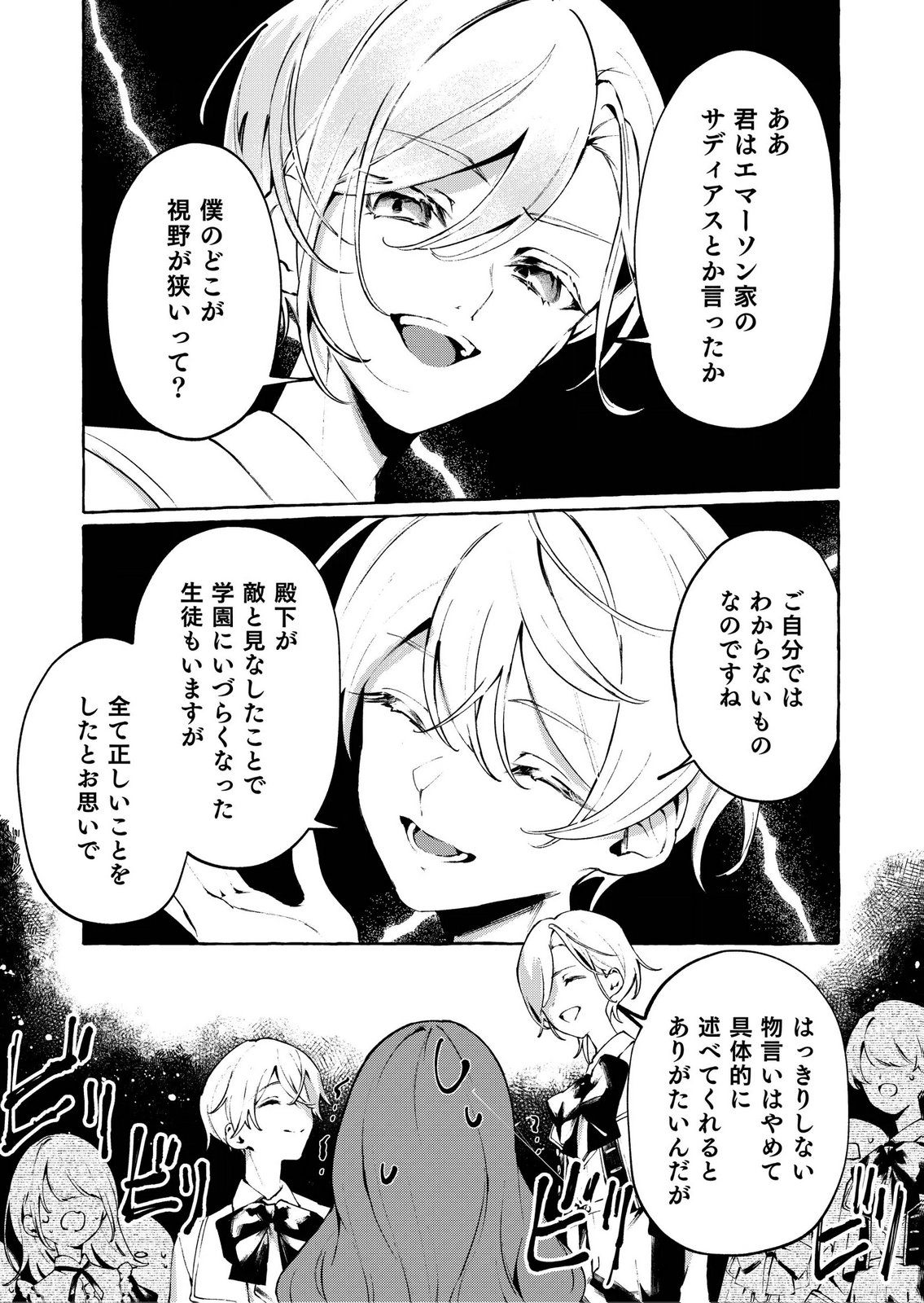 KOROSARETAKU NAKUTE AKUYAKU NA KONYAKUSHA WO MEDETE ITARA, NAZEKA DEKIAI SAREMASHITA Chapter 3 page 15 - nihonkuni.com