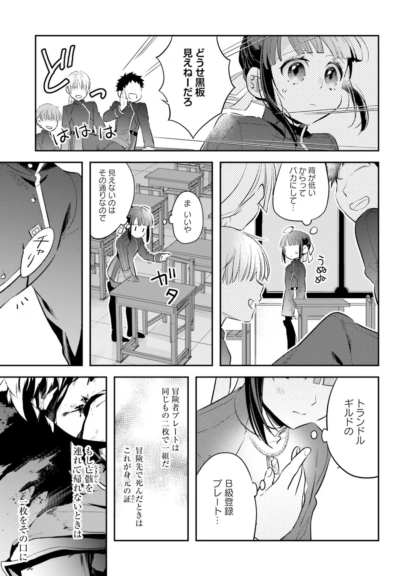 TENSEI REIJOU WA BOUKENSHA O KOKOROZASU - RAW Chapter 8 page 5 - nihonkuni.com