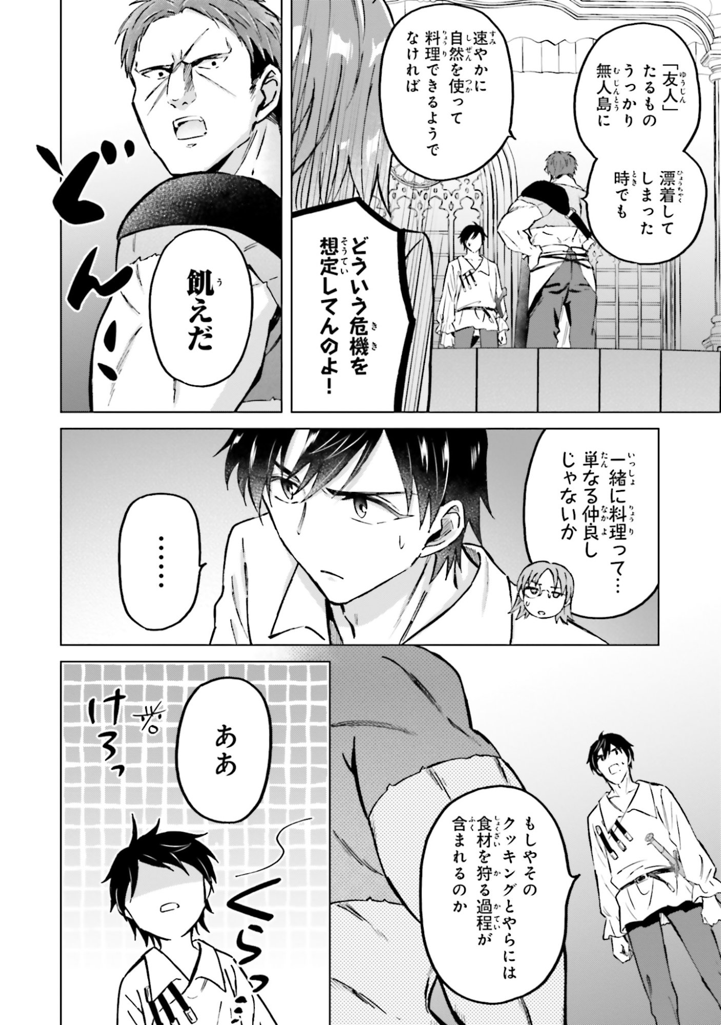 SHABA NO "FUTSUU" WA MUZUKASHII Chapter 58 page 4 - nihonkuni.com