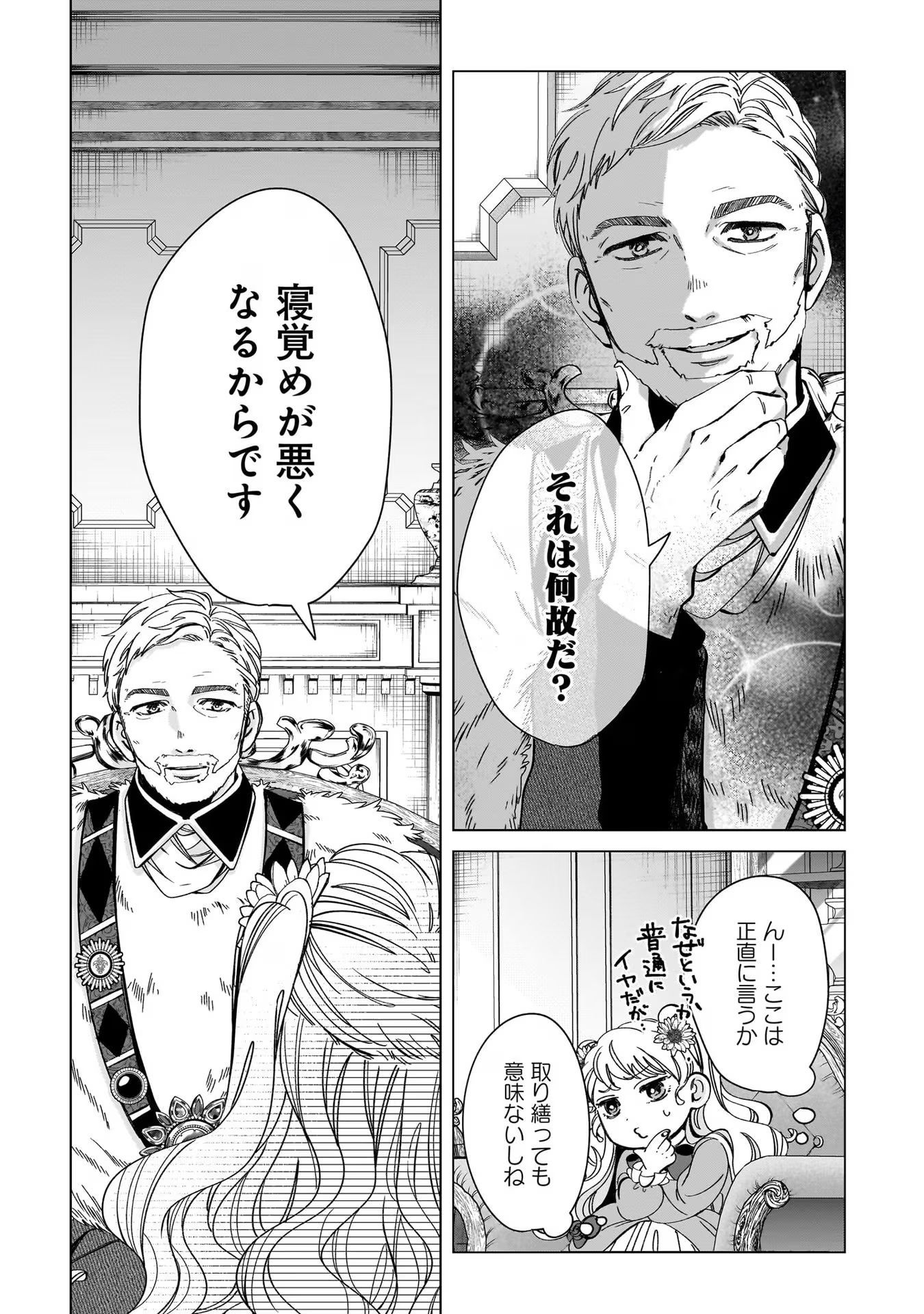 KONYAKUSHA-SAMA SASHIAGEMASU: HEROINE TOUJOU MADE MACHIMASEN Chap 5 - Pic 12