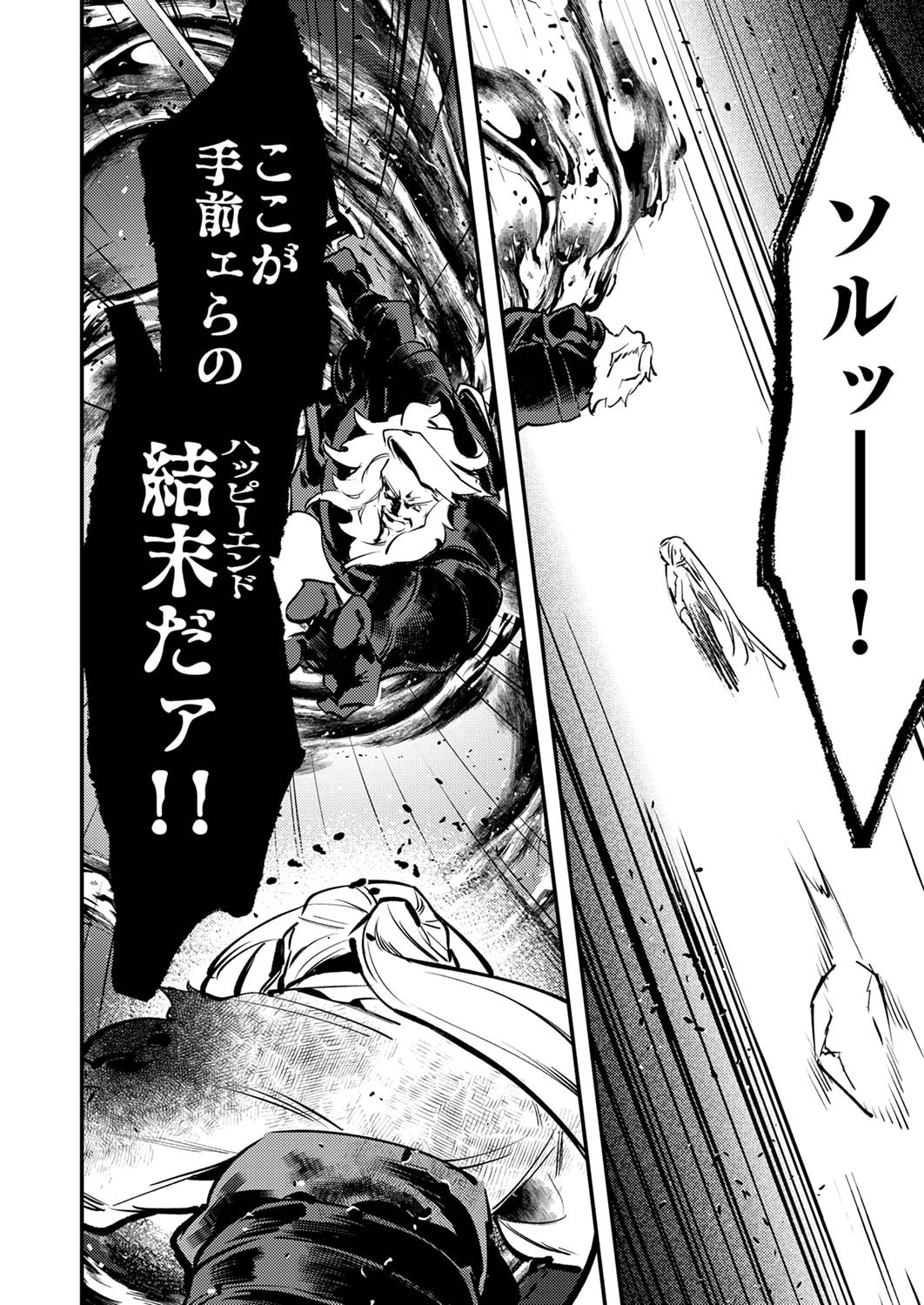 SHURA YOUJO NO EIYUUTAN: HANPASHA TO IWA RETA YOUHEI, YOUJO NI TENSEI SHITE NARIAGARU Chapter 10 page 20 - nihonkuni.com