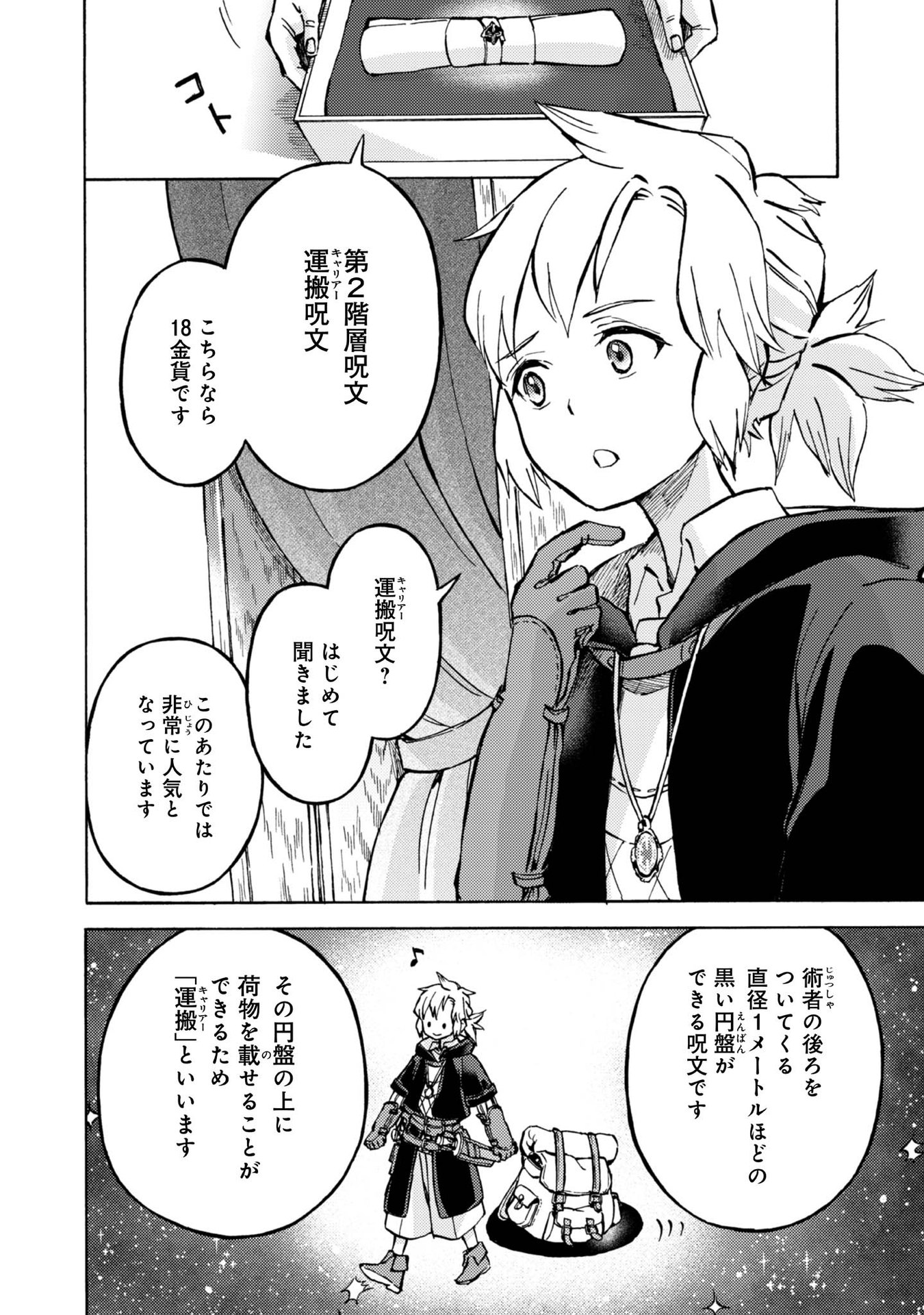 BOUKENSHA AL: AITSU NO MAHOU WA OKASHII Chapter 7 page 8 - nihonkuni.com