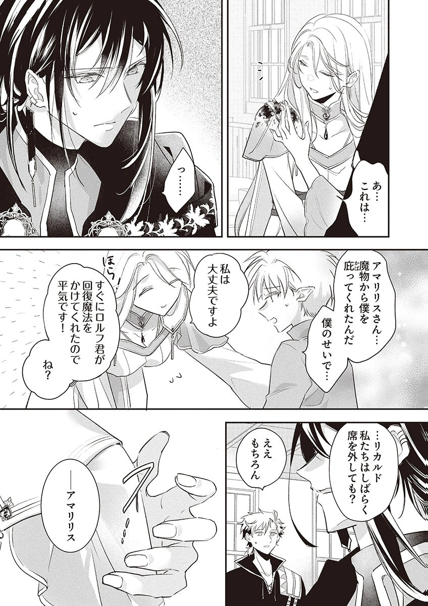 NISEMONO DA TO TEKIKOKU NI TSUIHOU SAREMASHITA GA, DOUYARA HONMONO NO SEIJO WA WATASHI NO YOU DESU. - RAW Chapter 5 page 24 - nihonkuni.com