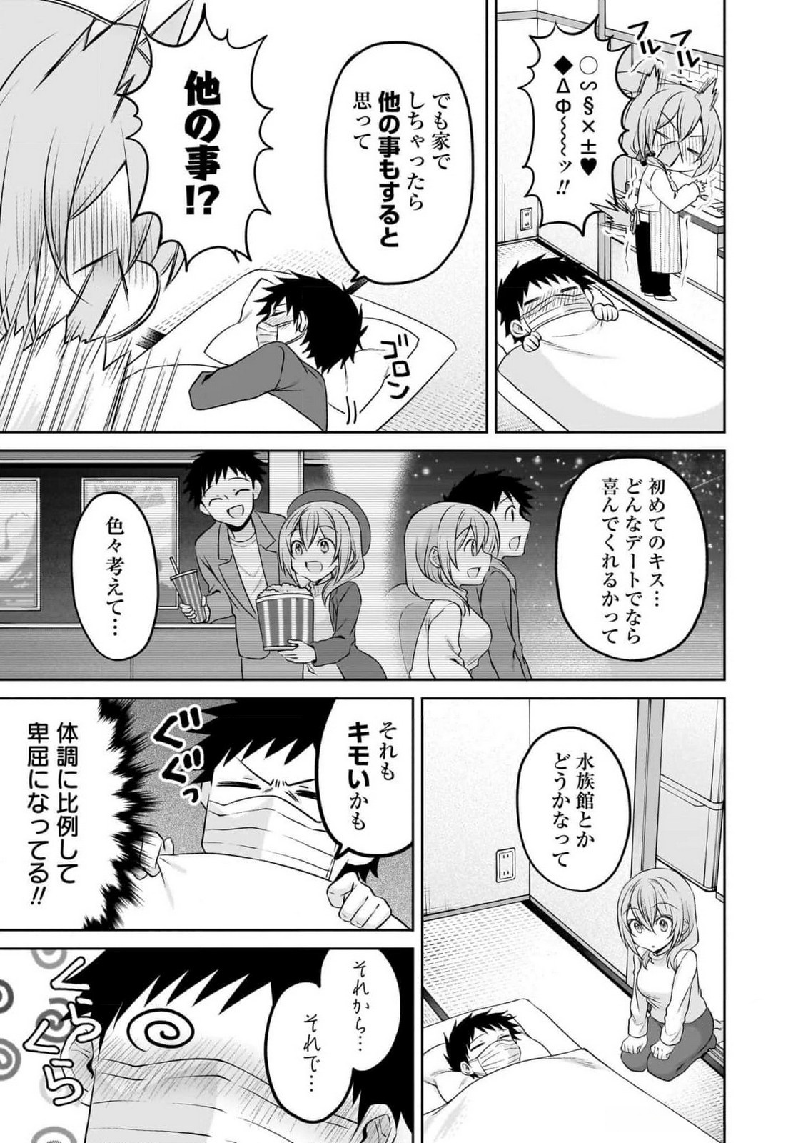 UCHI NO KAISHA NO CHIISAI SENPAI NO HANASHI Chapter 95 page 11 - nihonkuni.com