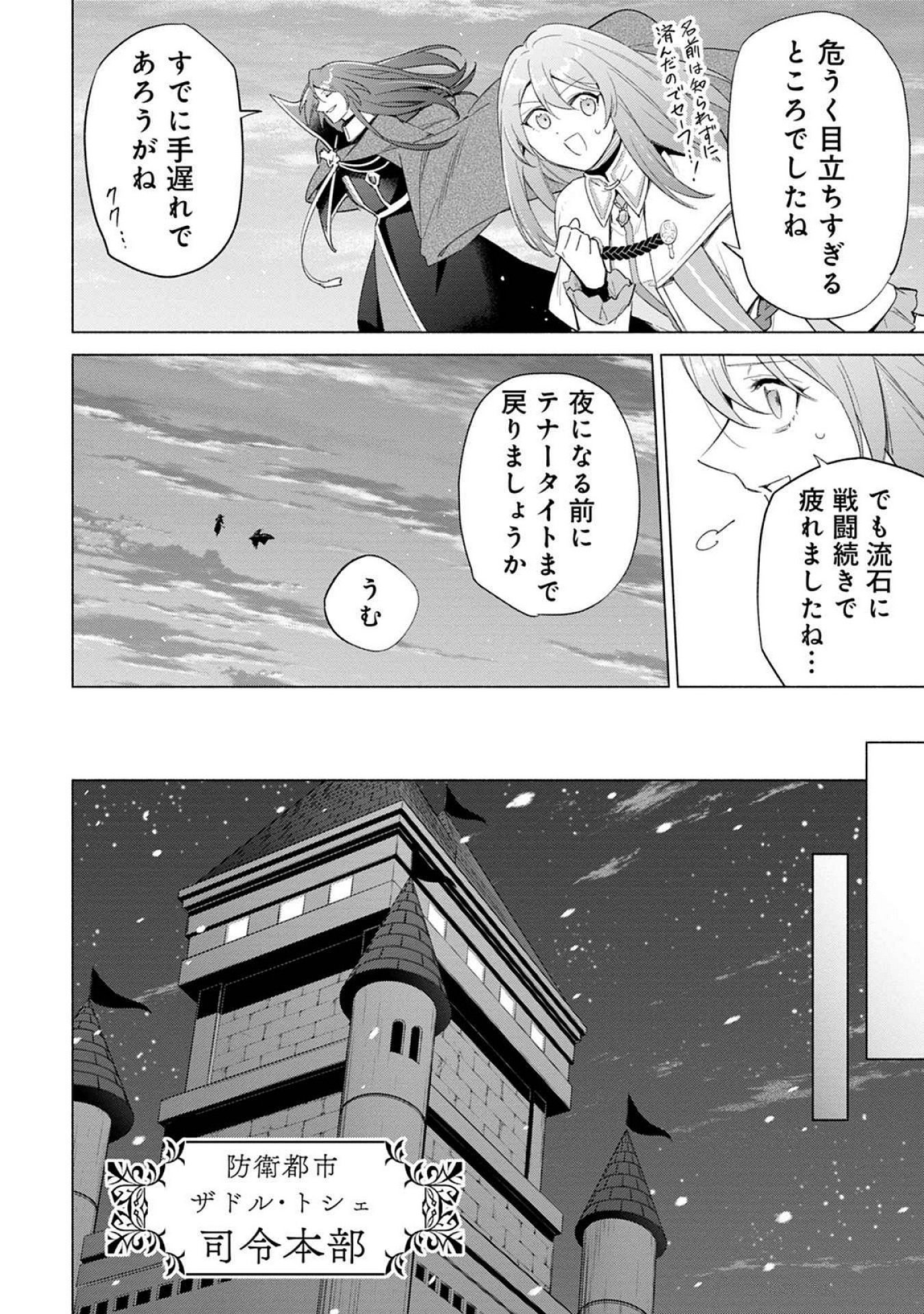 KYUUTEI MADOUSHI MINARAI WO YAMETE, MAHOU ITEM SHOKUNIN NI NARIMASU Chap 22 - Pic 26