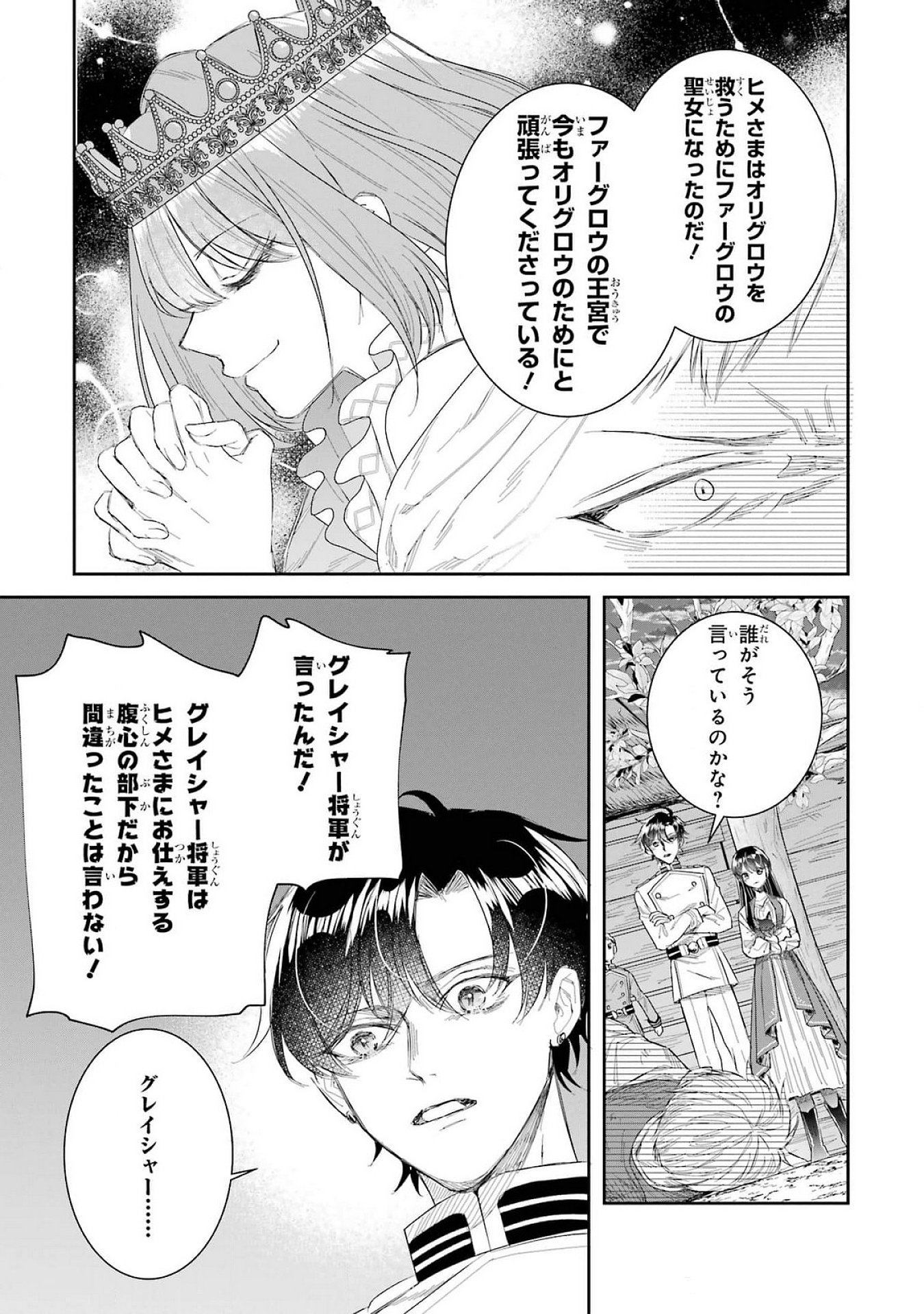 SEIJO NO HAZU GA, DOUYARA NOTTORAREMASHITA Chapter 41 page 29 - nihonkuni.com