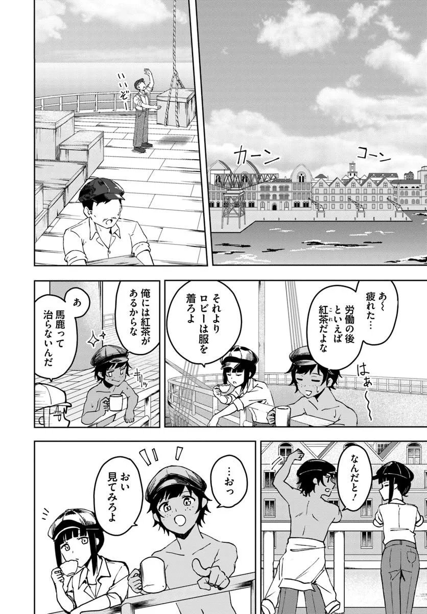 EIKOKU KOTTOUTEN GARAKUTA GISOU KEKKON Chapter 1 - Page 29