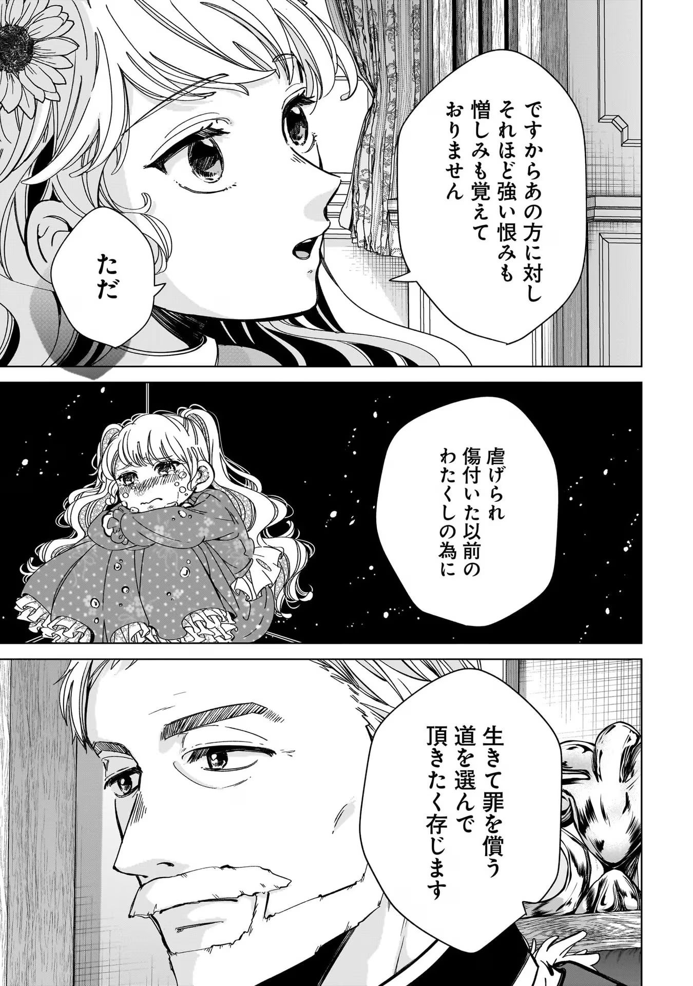 KONYAKUSHA-SAMA SASHIAGEMASU: HEROINE TOUJOU MADE MACHIMASEN Chap 5 - Pic 15