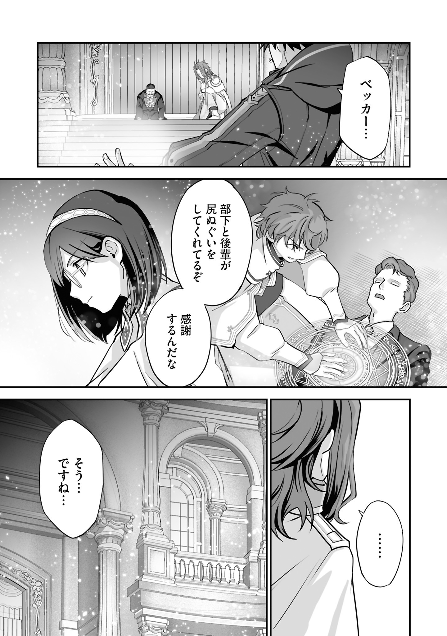 ISSHUN DE CHIRYOU SHITEITA NO NI YAKUTATAZU TO TSUIHOU SARETA TENSAI CHIYUSHI, YAMI HEALER TOSHITE TANOSHIKU IKIRU Chap 26 - Pic 5