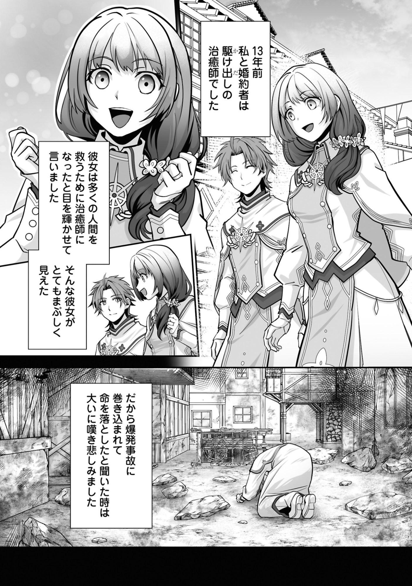 ISSHUN DE CHIRYOU SHITEITA NO NI YAKUTATAZU TO TSUIHOU SARETA TENSAI CHIYUSHI, YAMI HEALER TOSHITE TANOSHIKU IKIRU Chap 25 - Pic 19