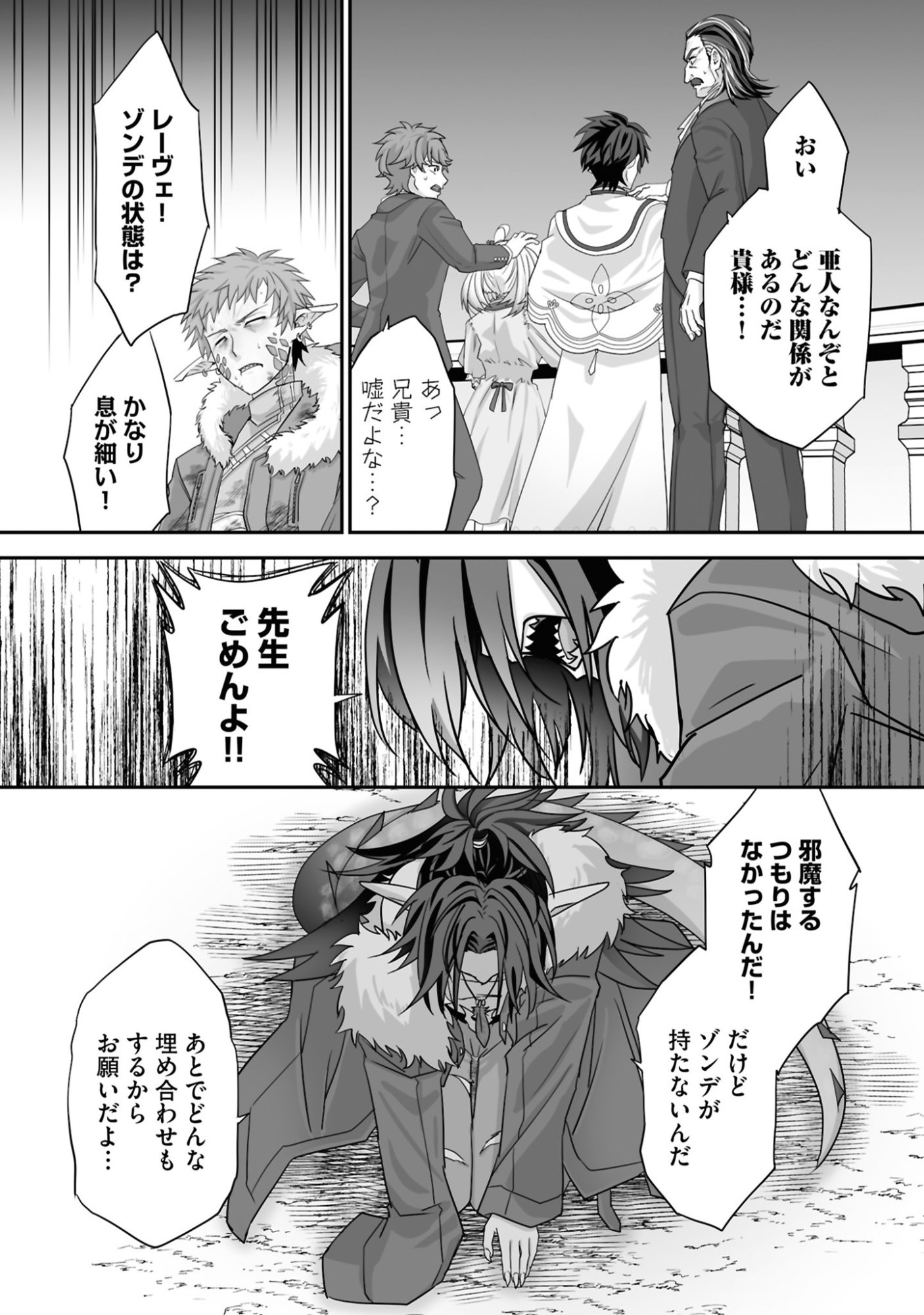 ISSHUN DE CHIRYOU SHITEITA NO NI YAKUTATAZU TO TSUIHOU SARETA TENSAI CHIYUSHI, YAMI HEALER TOSHITE TANOSHIKU IKIRU Chap 23 - Pic 25