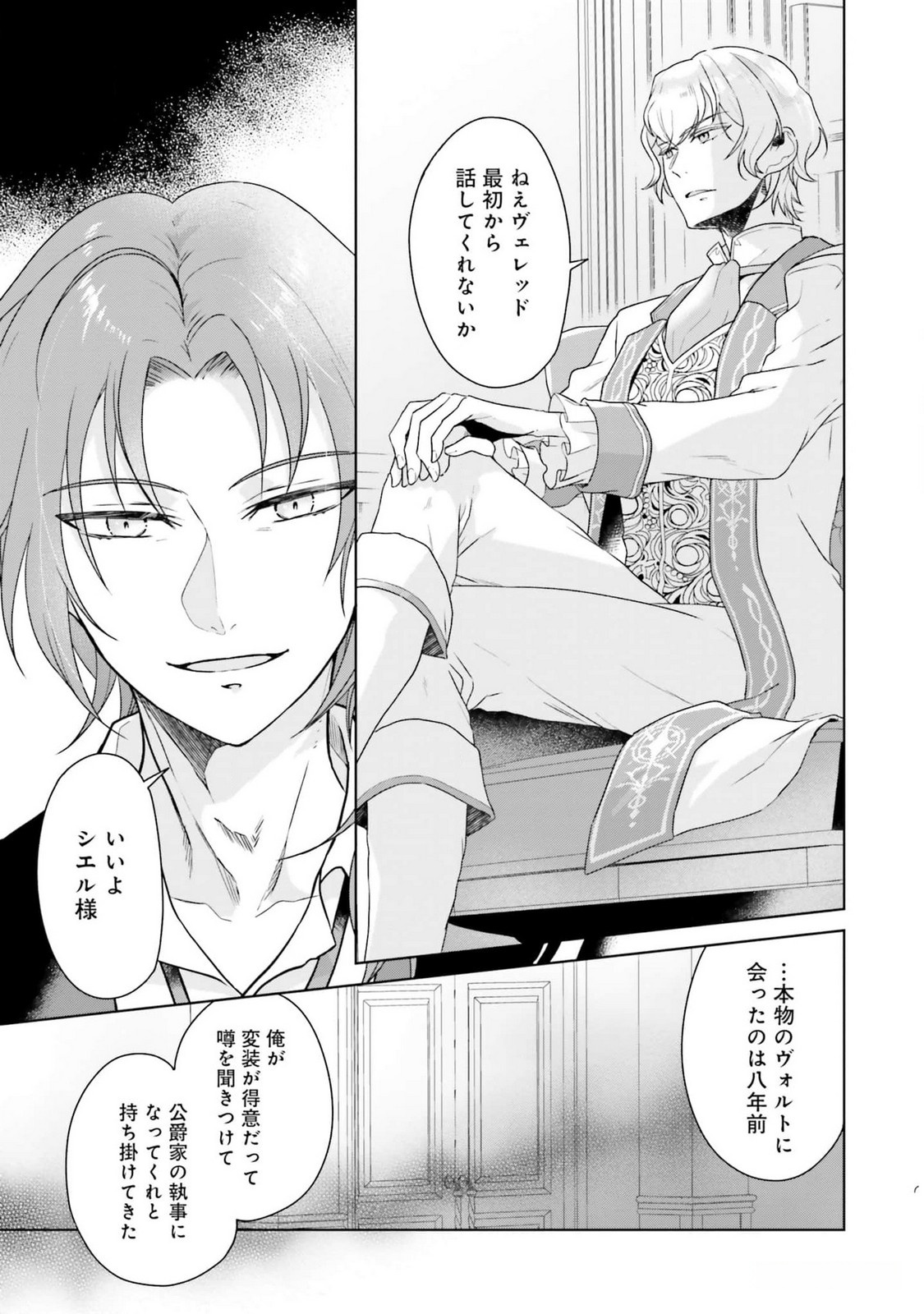 KONYAKU HAKI WO SHITA REIJOU WA GAMAN WO TOMEMASHITA Chap 11 - Pic 7